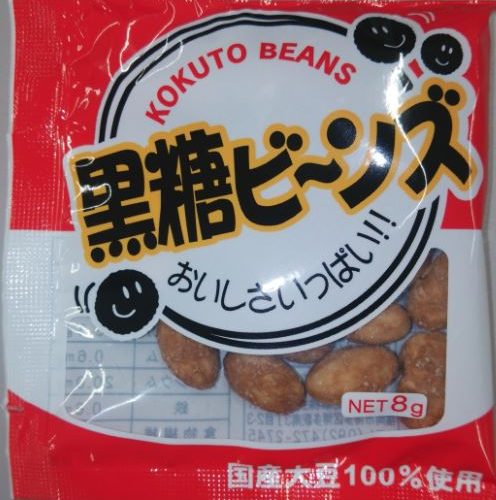 黒糖ビーンズ