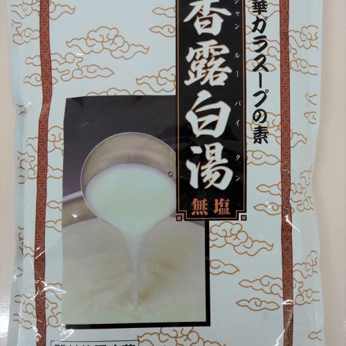 18 白湯無塩(乳ぬき)