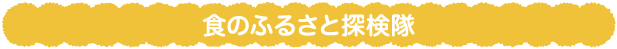 親子食育教室