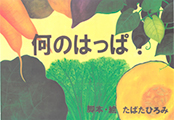 何のはっぱ？