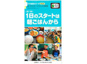 1日のスタートは朝ごはんから