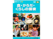 食・からだ・くらしの体験～食生活を考えよう～