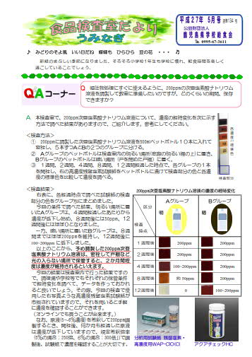 食品検査室だよりH27年5月