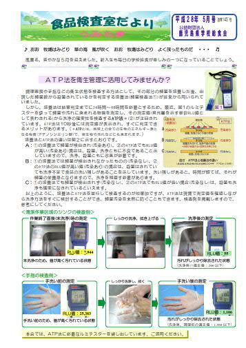 食品検査室だよりH２８年5月号