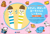 紙芝居-なかよしおはしのはーちゃんとしーちゃん