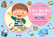 紙芝居-ころりおにぎりできあがり