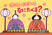 紙芝居-たのしいおまつりなにたべる?