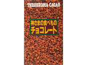 チョコレート